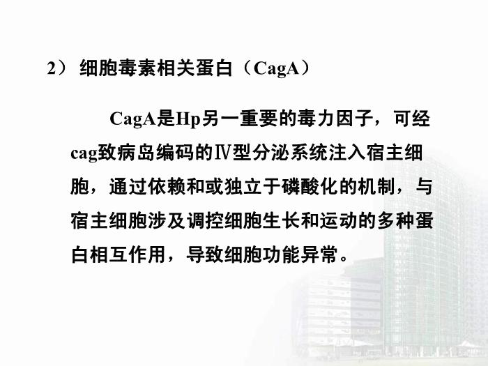 【醫學PPT課件】螺桿菌屬 醫學微生物學教學課件第9頁