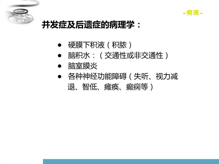 【醫學PPT課件】化膿性腦膜炎 兒科學臨床醫學八年制課程第10頁