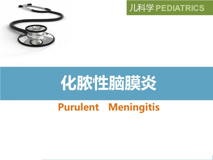 【醫學PPT課件】化膿性腦膜炎 兒科學臨床醫學八年制課程第2頁