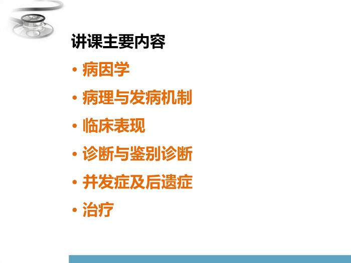 【醫學PPT課件】化膿性腦膜炎 兒科學臨床醫學八年制課程第3頁