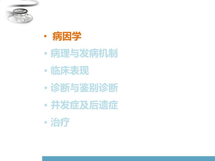 【醫學PPT課件】化膿性腦膜炎 兒科學臨床醫學八年制課程第4頁