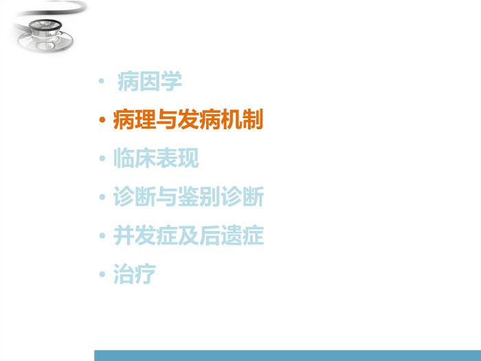 【醫學PPT課件】化膿性腦膜炎 兒科學臨床醫學八年制課程第7頁