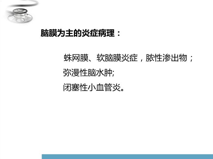 【醫學PPT課件】化膿性腦膜炎 兒科學臨床醫學八年制課程第8頁