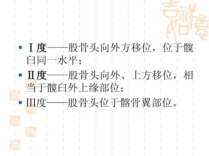 【醫學PPT課件】發育性髖關節脫位-浙江大學醫學院附屬兒童醫院第14頁