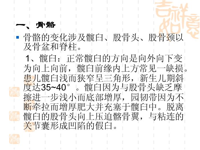 【醫學PPT課件】發育性髖關節脫位-浙江大學醫學院附屬兒童醫院第15頁