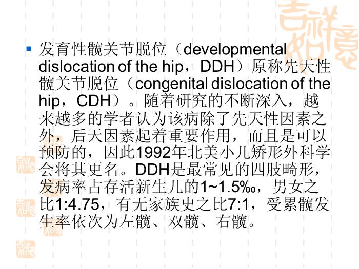 【醫學PPT課件】發育性髖關節脫位-浙江大學醫學院附屬兒童醫院第2頁