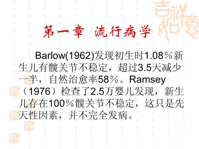 【醫學PPT課件】發育性髖關節脫位-浙江大學醫學院附屬兒童醫院第3頁