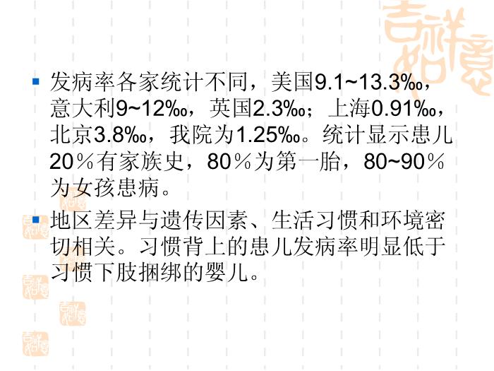 【醫學PPT課件】發育性髖關節脫位-浙江大學醫學院附屬兒童醫院第4頁