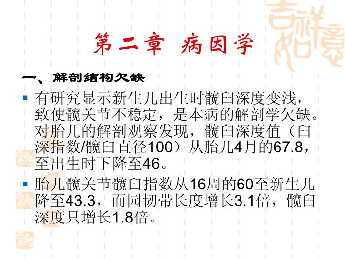 【醫學PPT課件】發育性髖關節脫位-浙江大學醫學院附屬兒童醫院第5頁