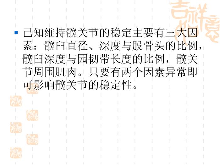 【醫學PPT課件】發育性髖關節脫位-浙江大學醫學院附屬兒童醫院第6頁