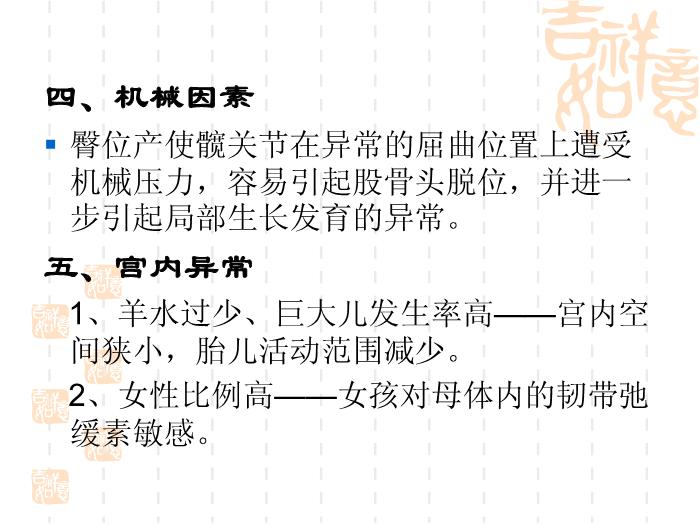 【醫學PPT課件】發育性髖關節脫位-浙江大學醫學院附屬兒童醫院第8頁