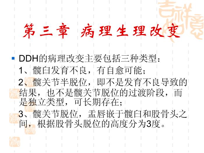 【醫學PPT課件】發育性髖關節脫位-浙江大學醫學院附屬兒童醫院第9頁