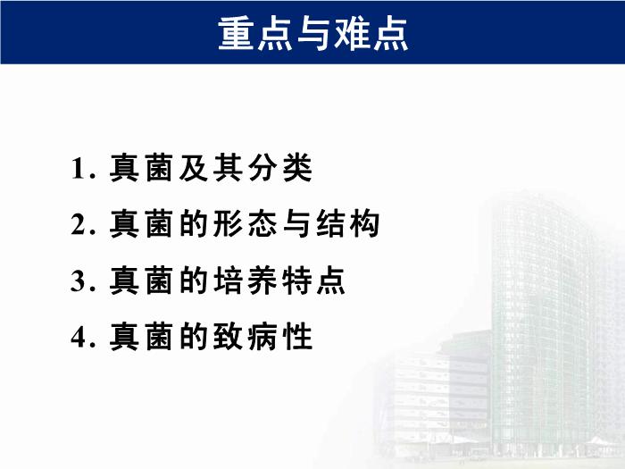 【醫學PPT課件】第35章 真菌學總論 醫學微生物學教學課件第3頁