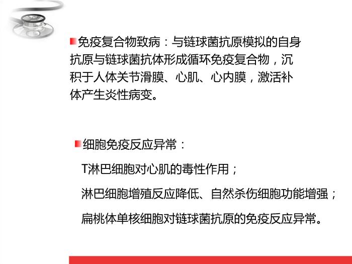 【醫學PPT課件】風濕熱 八年制兒科學PPT課件第10頁