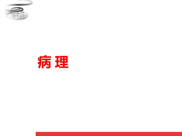 【醫學PPT課件】風濕熱 八年制兒科學PPT課件第11頁