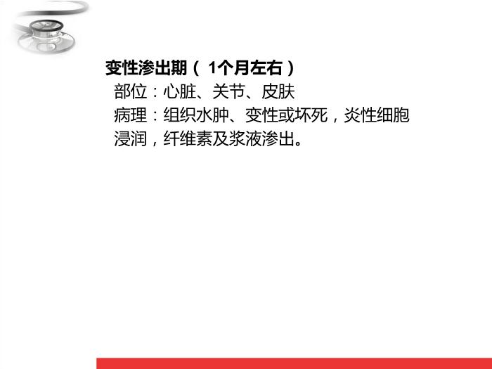 【醫學PPT課件】風濕熱 八年制兒科學PPT課件第13頁