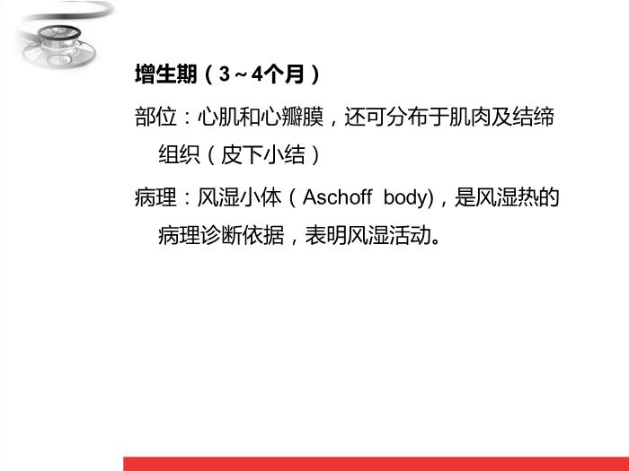【醫學PPT課件】風濕熱 八年制兒科學PPT課件第14頁