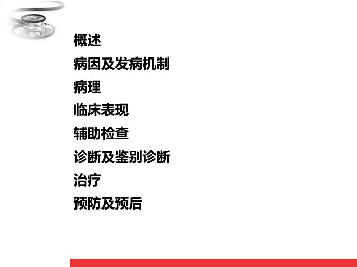 【醫學PPT課件】風濕熱 八年制兒科學PPT課件第3頁