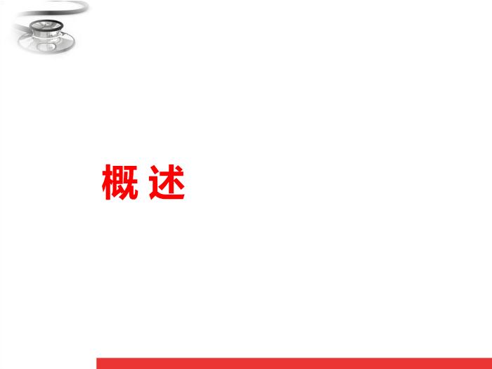 【醫學PPT課件】風濕熱 八年制兒科學PPT課件第4頁