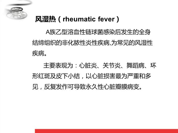 【醫學PPT課件】風濕熱 八年制兒科學PPT課件第5頁