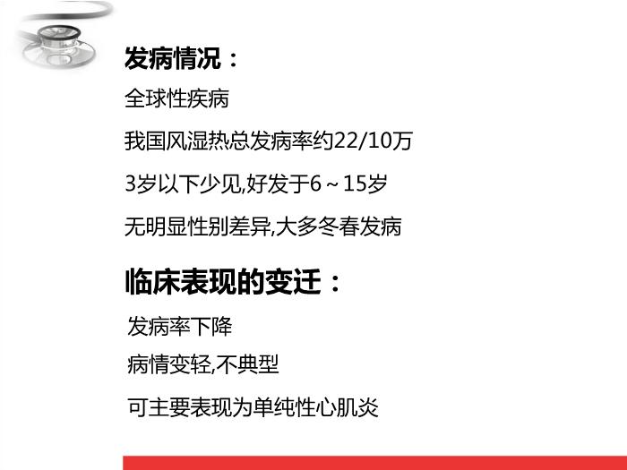 【醫學PPT課件】風濕熱 八年制兒科學PPT課件第6頁