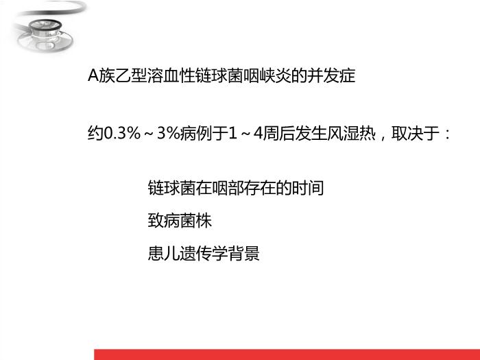 【醫學PPT課件】風濕熱 八年制兒科學PPT課件第8頁