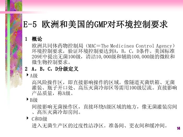 【醫學PPT課件】潔凈廠房空調系統-滅菌法和無菌保證第14頁
