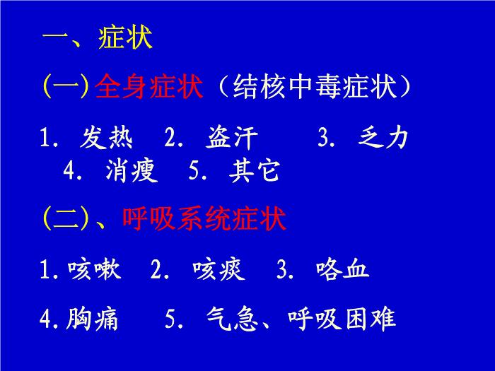 【醫學PPT課件】肺結核 pulmonary tuberculosis(TB)河南醫科大學一附院呼吸內科 王靜第12頁