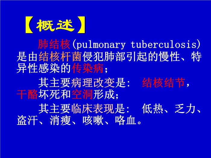 【醫學PPT課件】肺結核 pulmonary tuberculosis(TB)河南醫科大學一附院呼吸內科 王靜第2頁