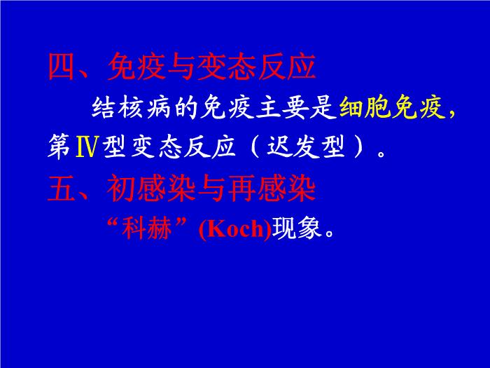 【醫學PPT課件】肺結核 pulmonary tuberculosis(TB)河南醫科大學一附院呼吸內科 王靜第6頁