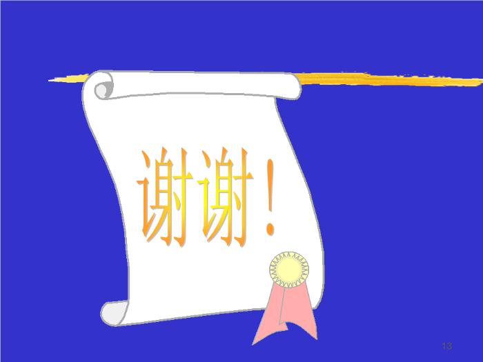 【醫學PPT課件】化膿性腦膜炎治療進展 青島大學醫學院第13頁