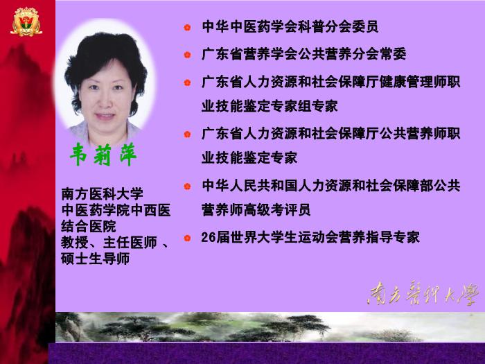 【醫學PPT課件】健康管理師介紹-南方醫科大學-韋莉萍教授第1頁