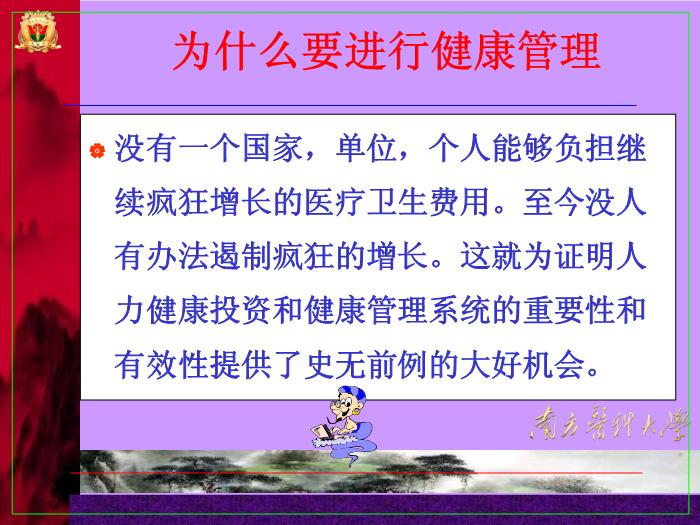 【醫學PPT課件】健康管理師介紹-南方醫科大學-韋莉萍教授第12頁
