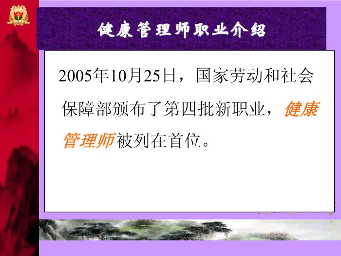 【醫學PPT課件】健康管理師介紹-南方醫科大學-韋莉萍教授第15頁