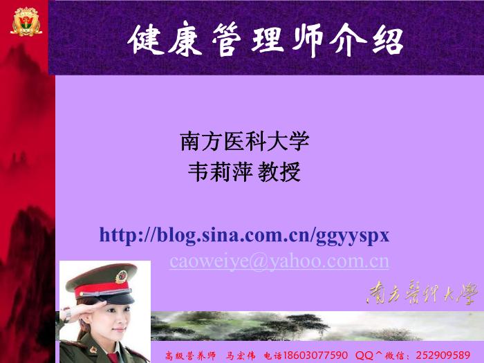 【醫學PPT課件】健康管理師介紹-南方醫科大學-韋莉萍教授第2頁