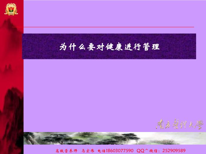 【醫學PPT課件】健康管理師介紹-南方醫科大學-韋莉萍教授第3頁