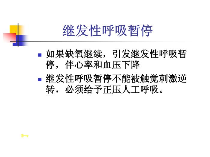 【醫學PPT課件】新生兒窒息復蘇培訓 石門縣人民醫院新生兒科第11頁