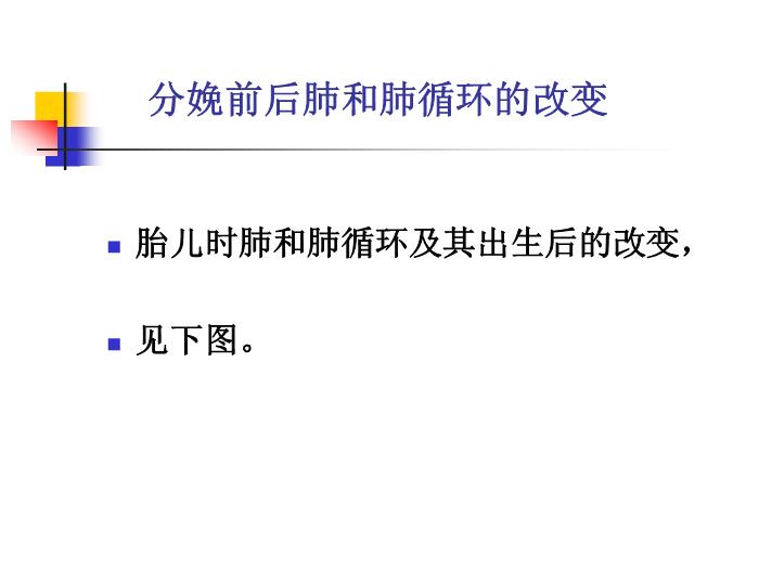 【醫學PPT課件】新生兒窒息復蘇培訓 石門縣人民醫院新生兒科第12頁