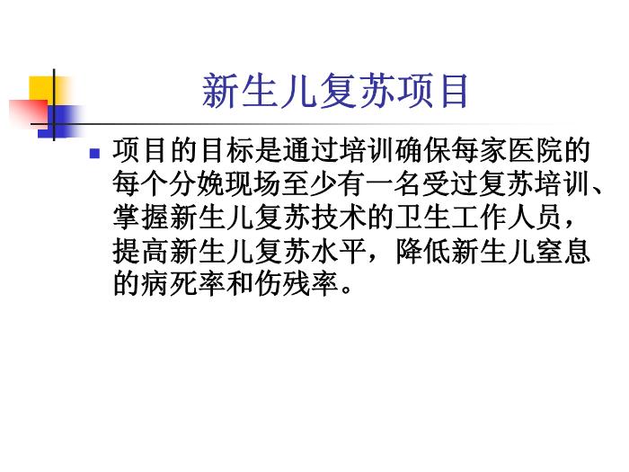 【醫學PPT課件】新生兒窒息復蘇培訓 石門縣人民醫院新生兒科第4頁