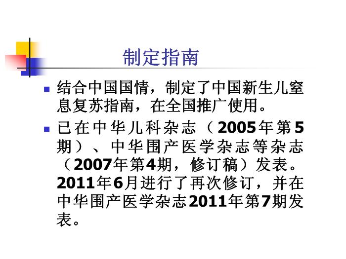 【醫學PPT課件】新生兒窒息復蘇培訓 石門縣人民醫院新生兒科第5頁