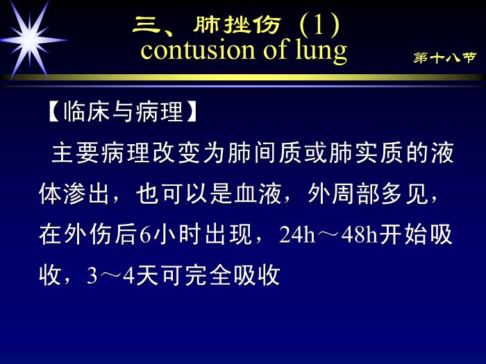 【醫學PPT課件】肺部外傷影像診斷_PPT課件第10頁