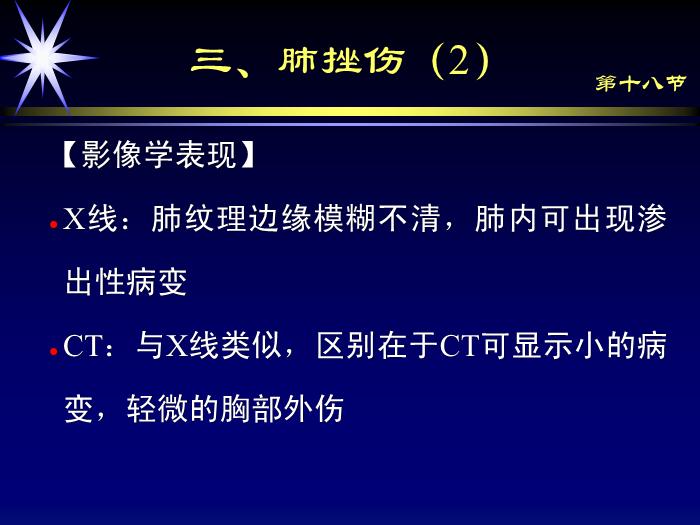 【醫學PPT課件】肺部外傷影像診斷_PPT課件第11頁