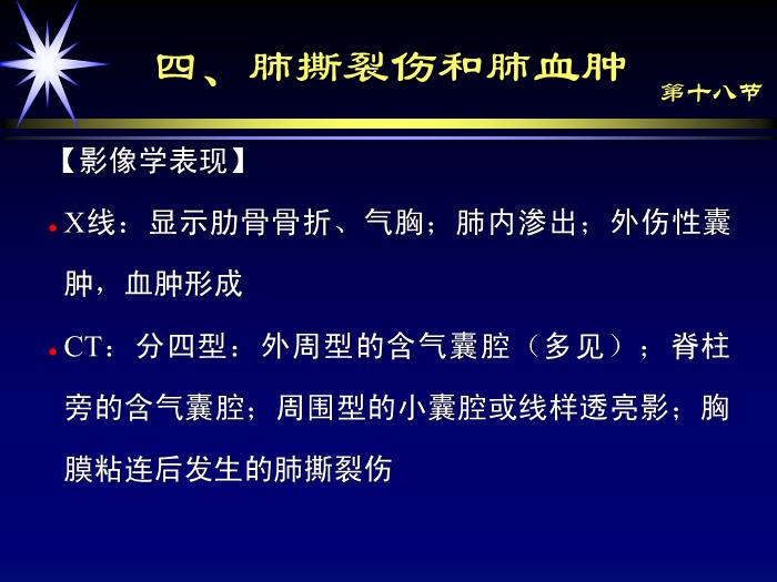 【醫學PPT課件】肺部外傷影像診斷_PPT課件第12頁