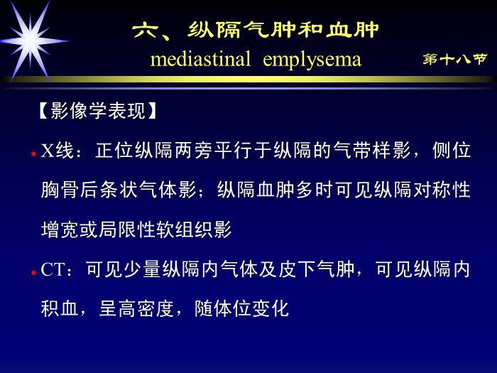 【醫學PPT課件】肺部外傷影像診斷_PPT課件第14頁