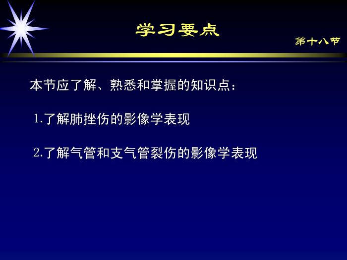 【醫學PPT課件】肺部外傷影像診斷_PPT課件第3頁