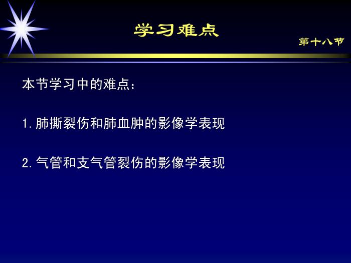 【醫學PPT課件】肺部外傷影像診斷_PPT課件第4頁