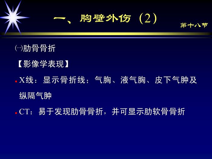 【醫學PPT課件】肺部外傷影像診斷_PPT課件第6頁