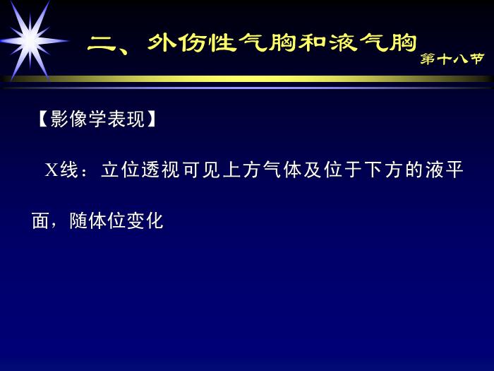 【醫學PPT課件】肺部外傷影像診斷_PPT課件第9頁