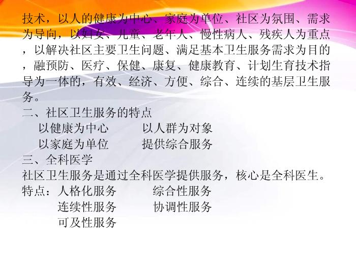 【醫學PPT課件】居民健康管理概念 北市社區衛生服務中心第10頁