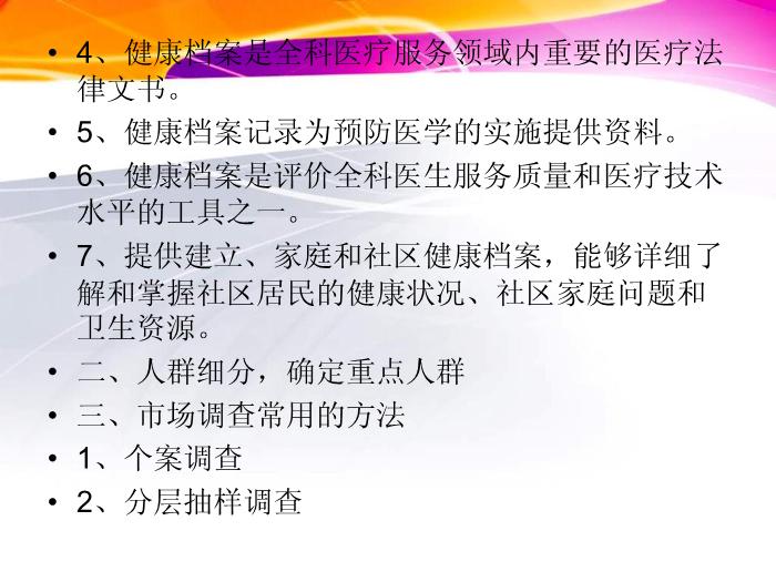 【醫學PPT課件】居民健康管理概念 北市社區衛生服務中心第3頁